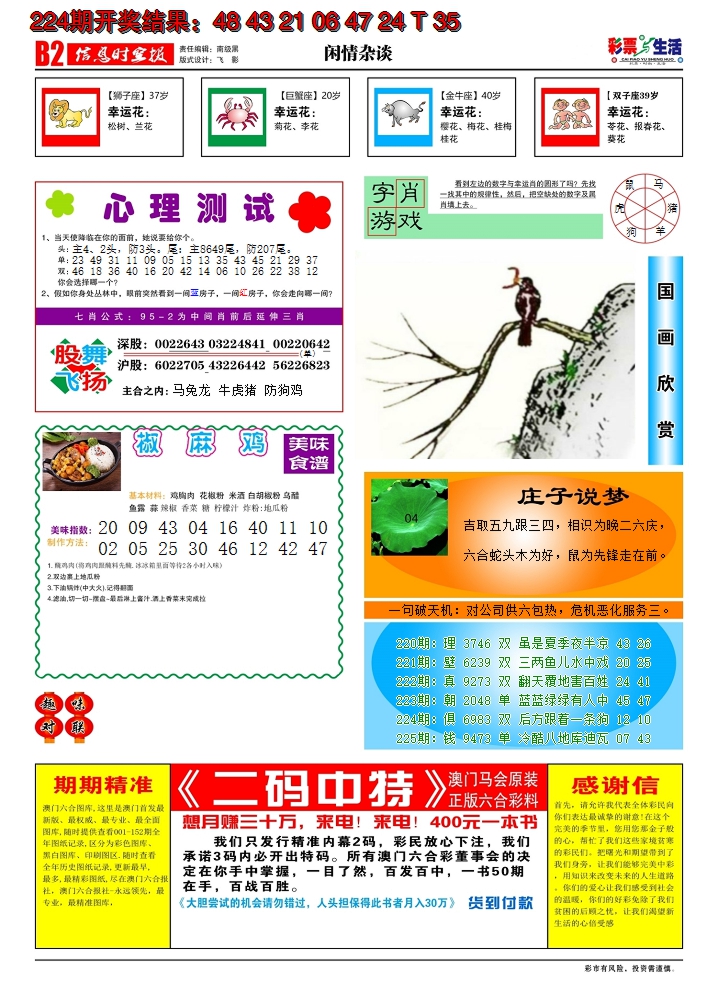 2024225期彩票与生活B