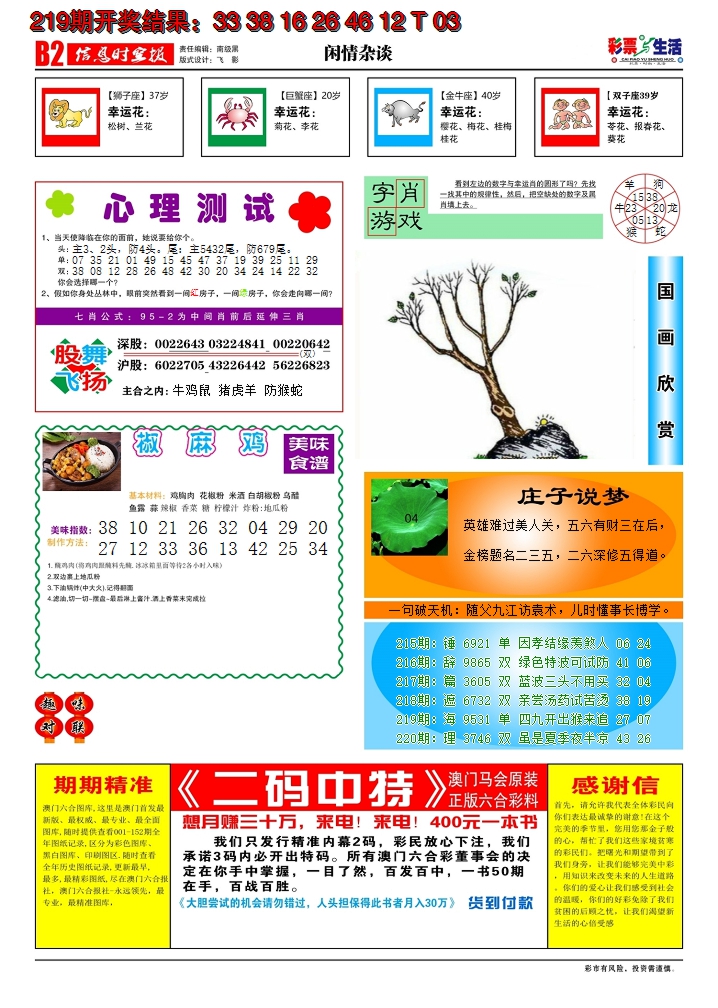 2024220期彩票与生活B