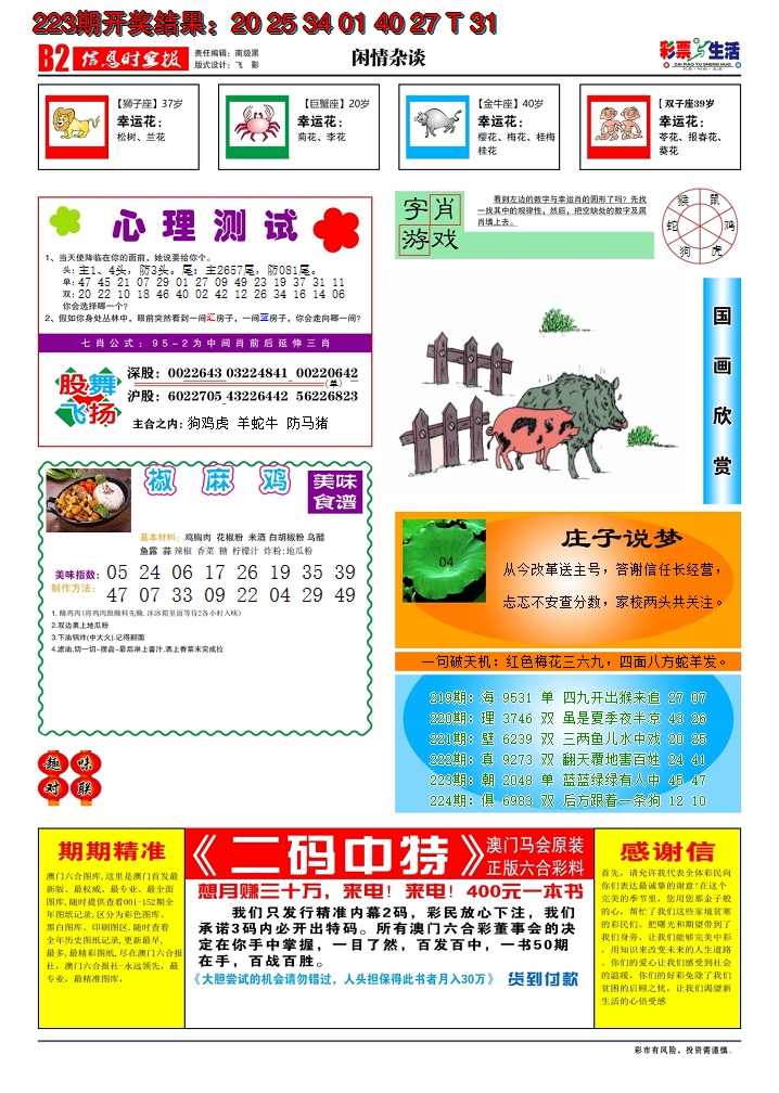 2024224期彩票与生活B