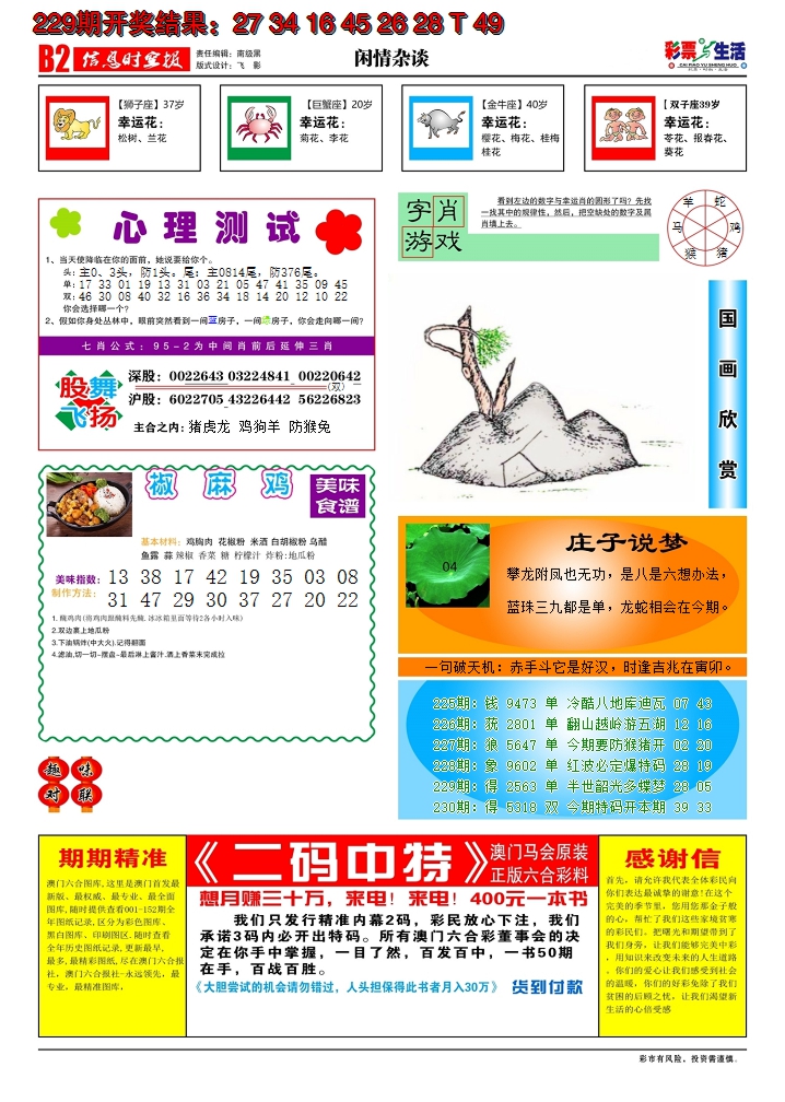 2024230期彩票与生活B