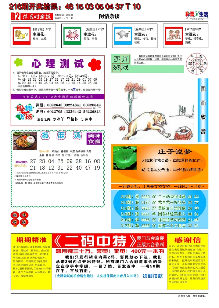 2024217期彩票与生活B