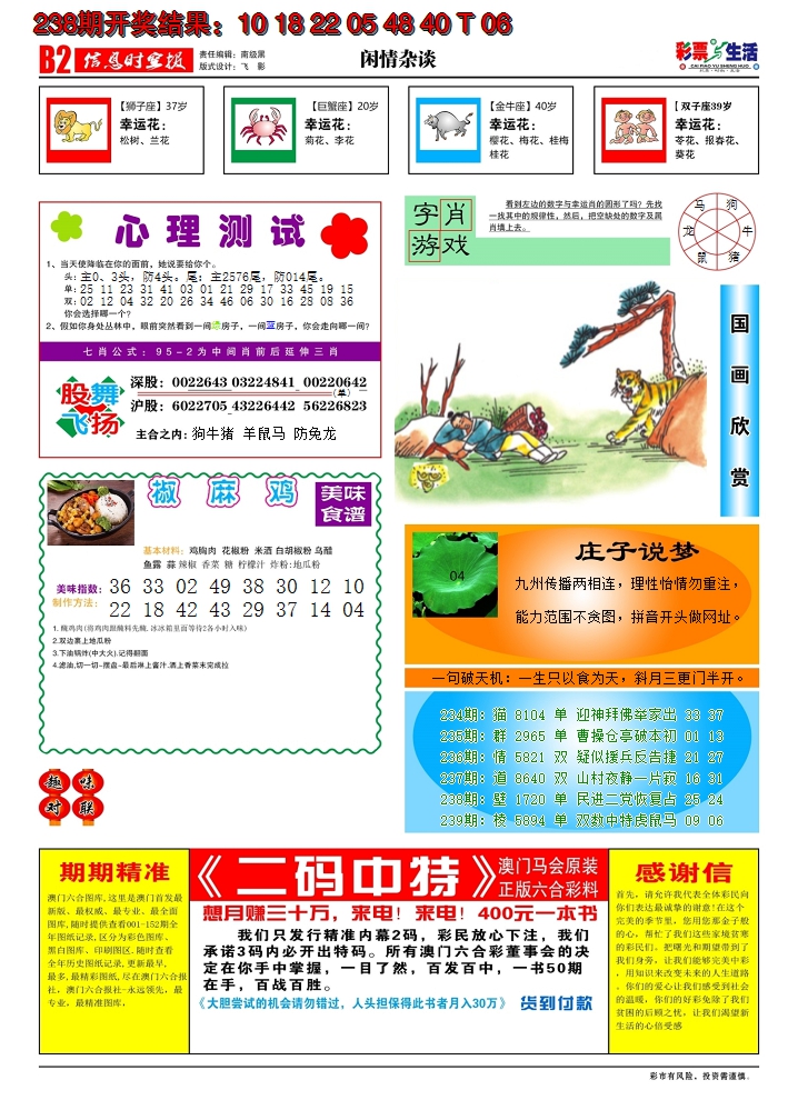 2024239期彩票与生活B