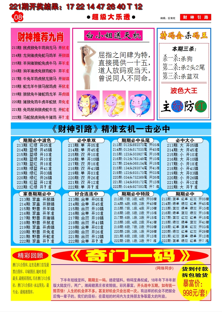 2024222期财神引路B