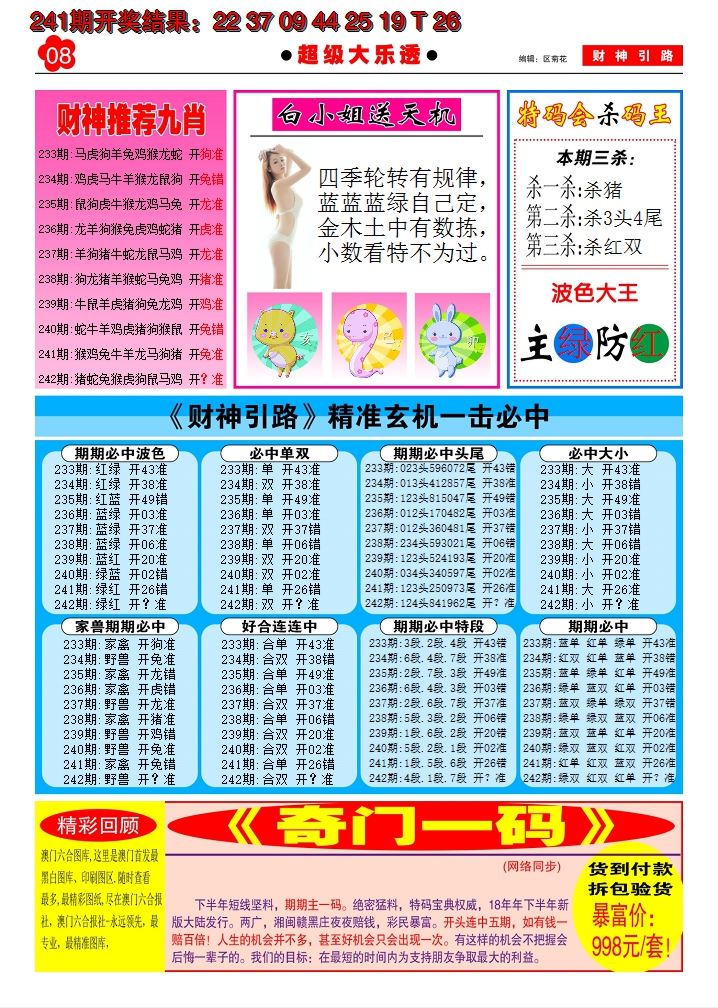 2024242期财神引路B