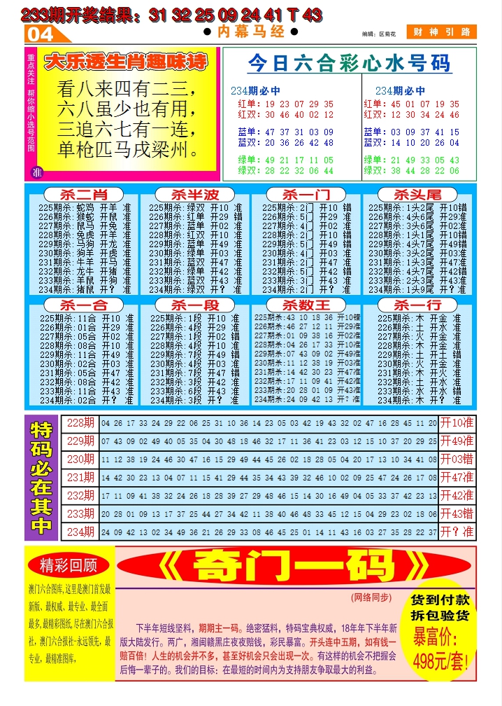 2024234期财神引路C