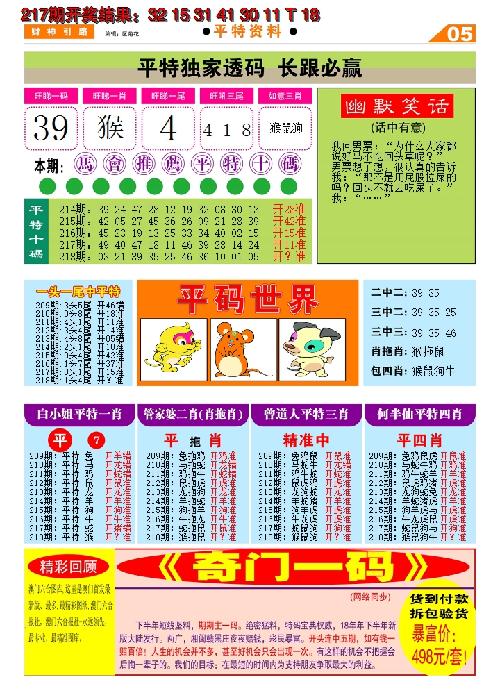 2024218期财神引路D