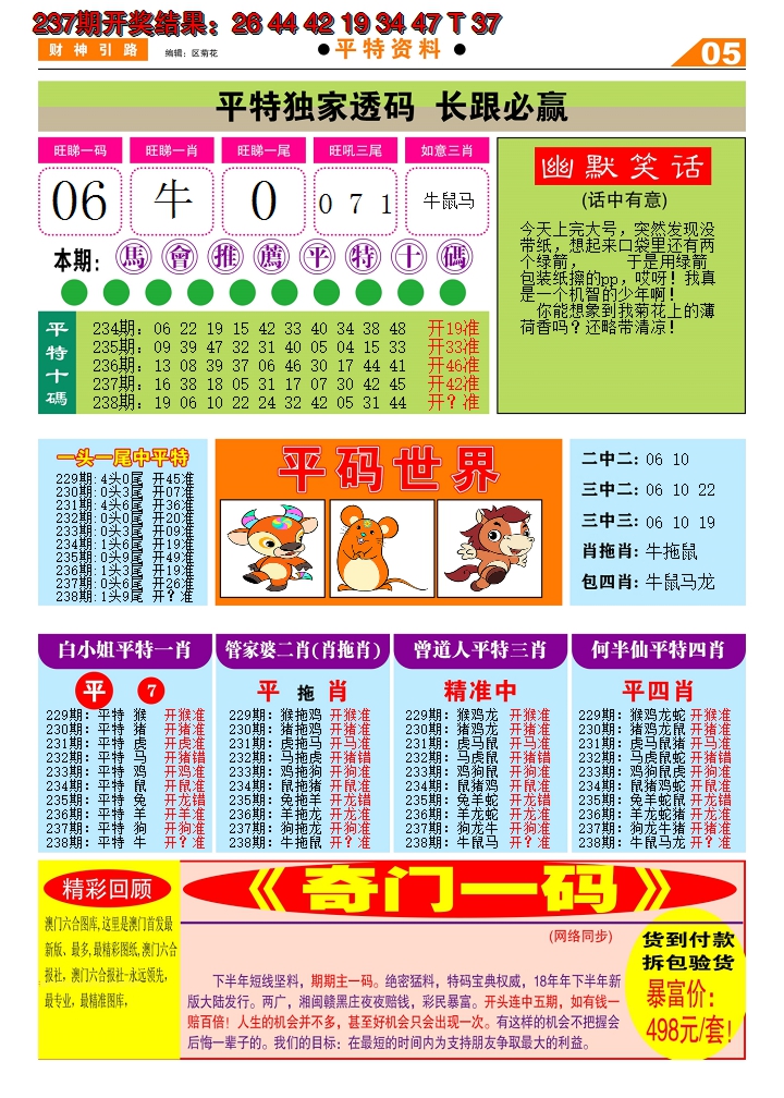 2024238期财神引路D