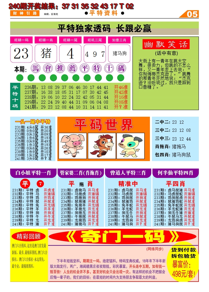 2024241期财神引路D