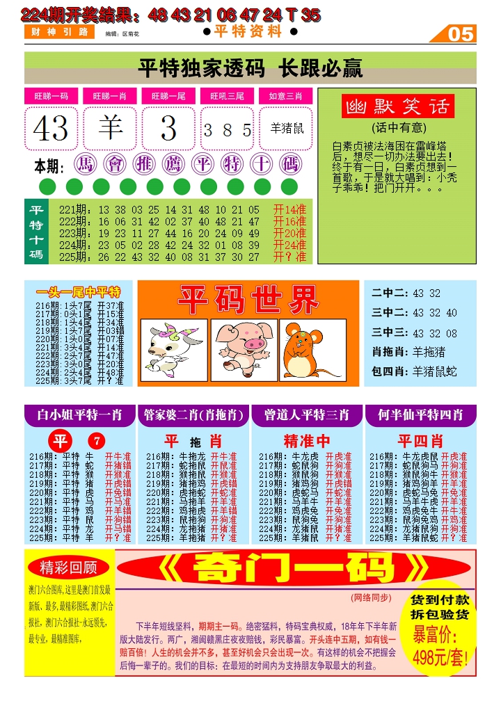 2024225期财神引路D