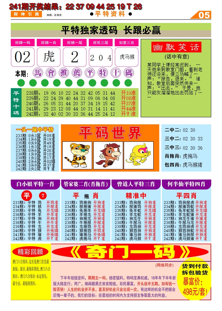 2024242期财神引路D