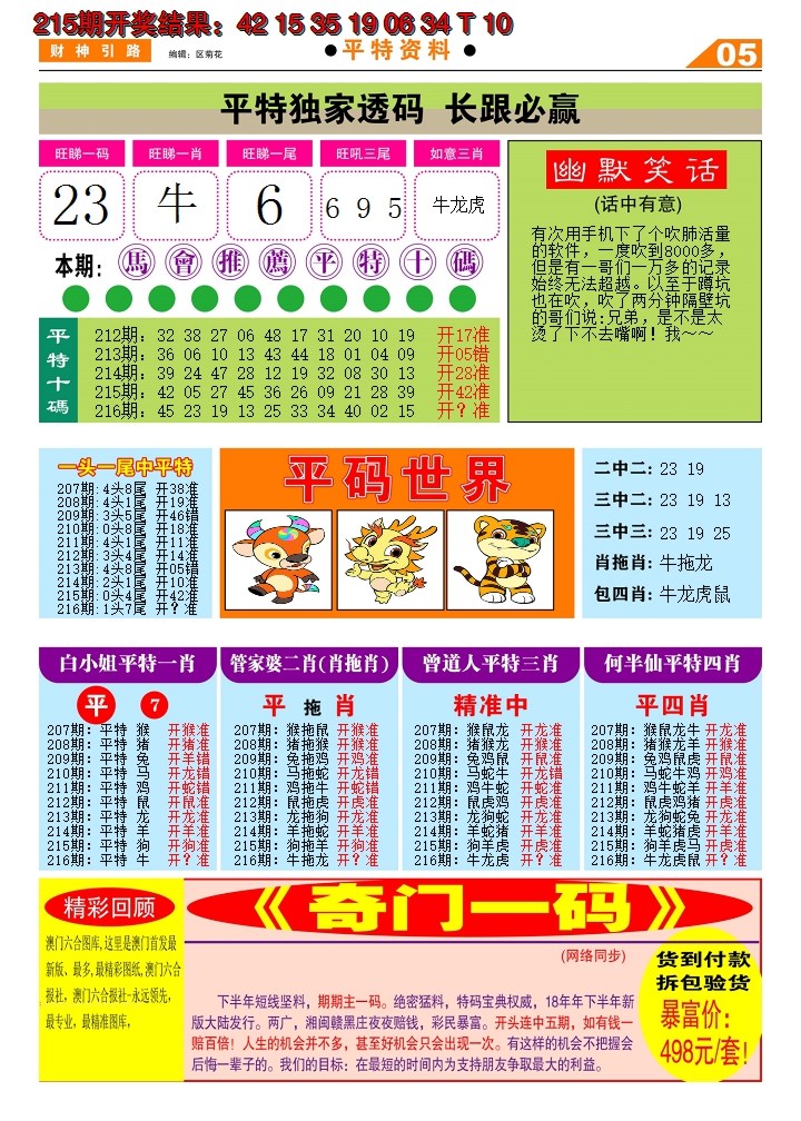 2024216期财神引路D