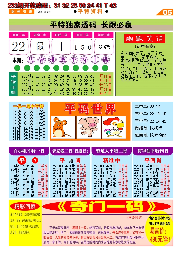 2024234期财神引路D