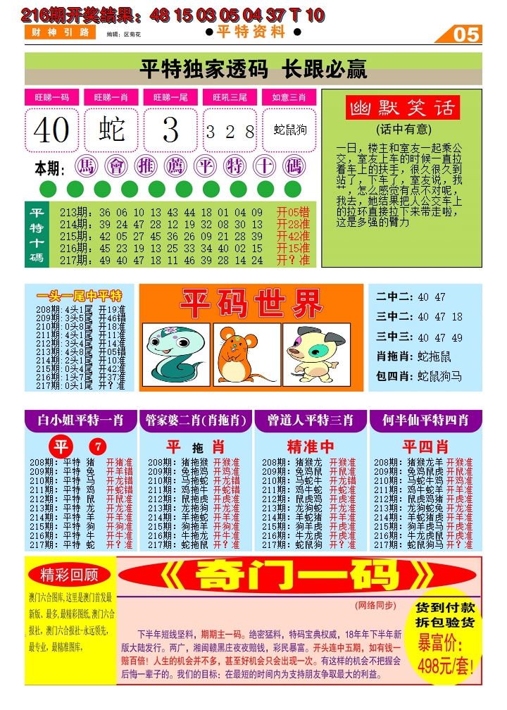 2024217期财神引路D