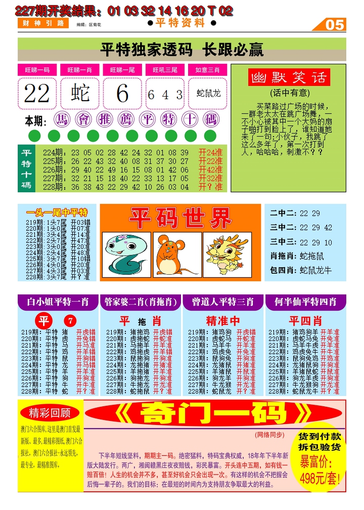 2024228期财神引路D