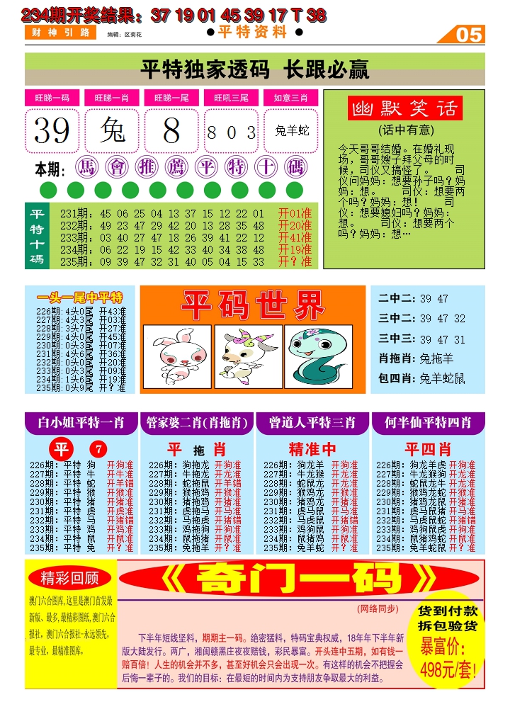 2024235期财神引路D