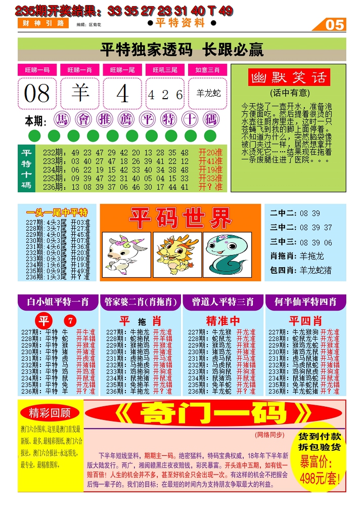 2024236期财神引路D