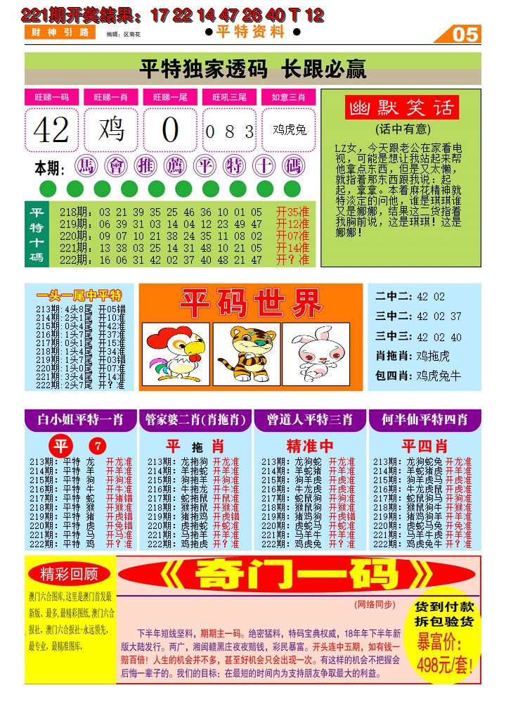 2024222期财神引路D