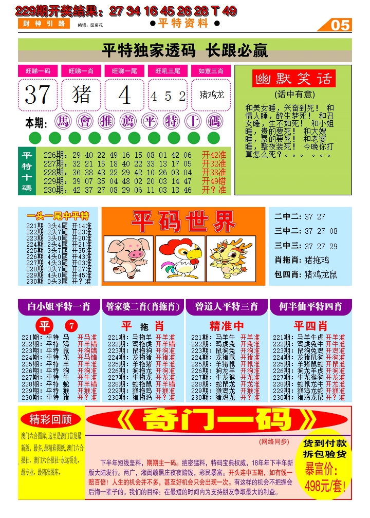 2024230期财神引路D