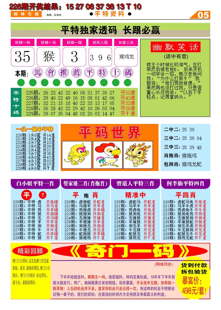 2024229期财神引路D