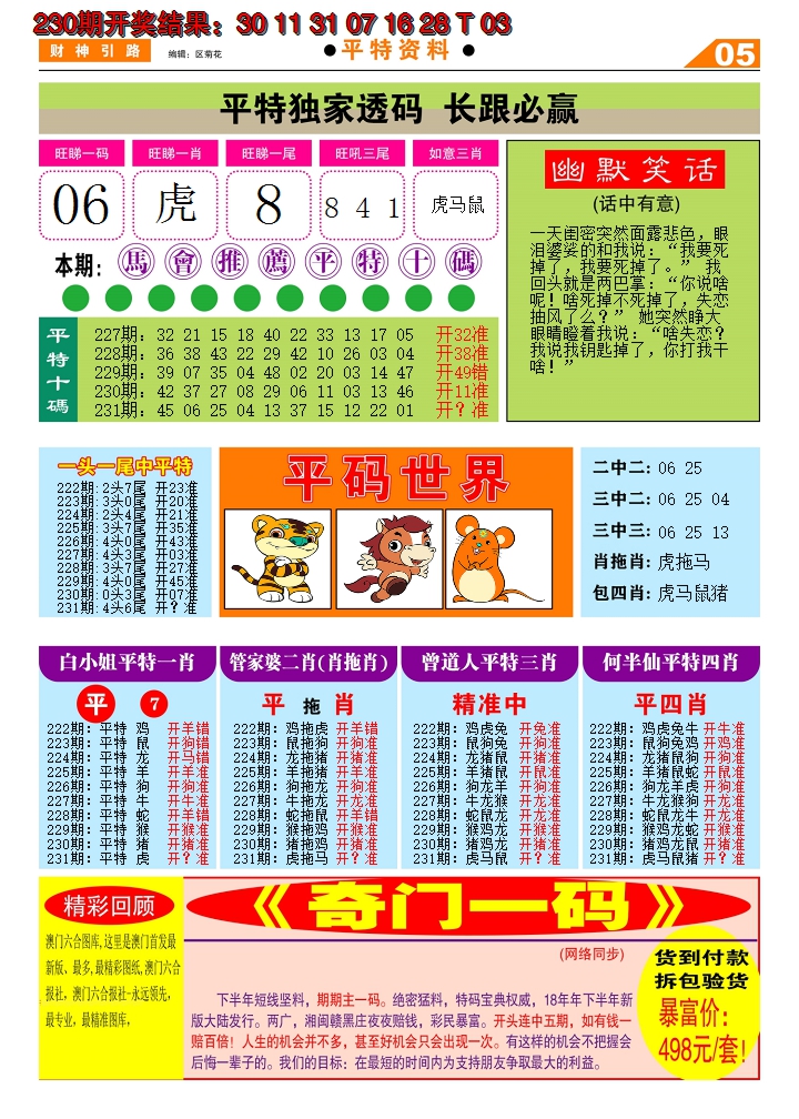 2024231期财神引路D