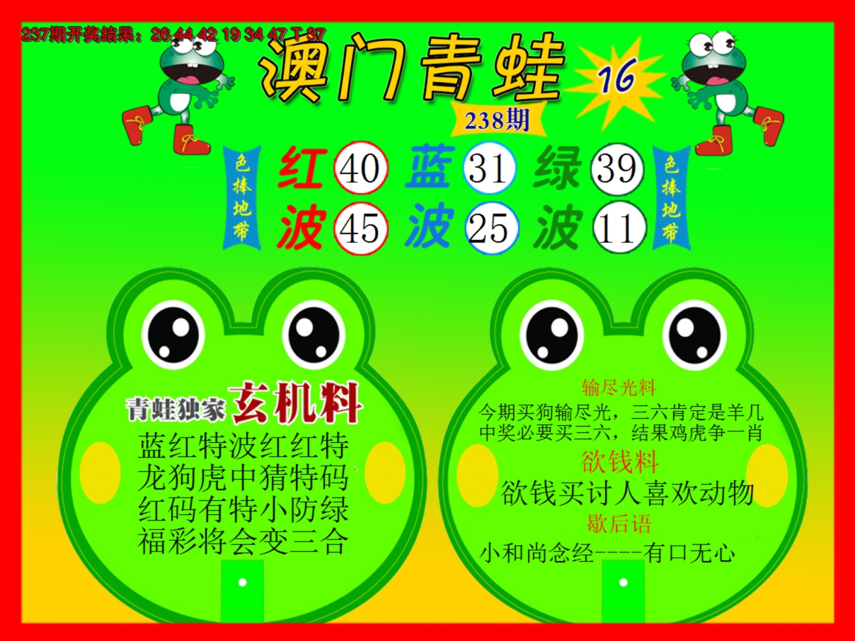 2024238期青蛙系列16