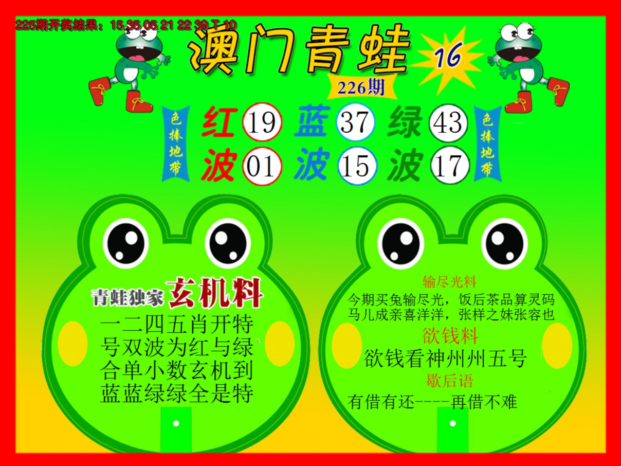 2024226期青蛙系列16