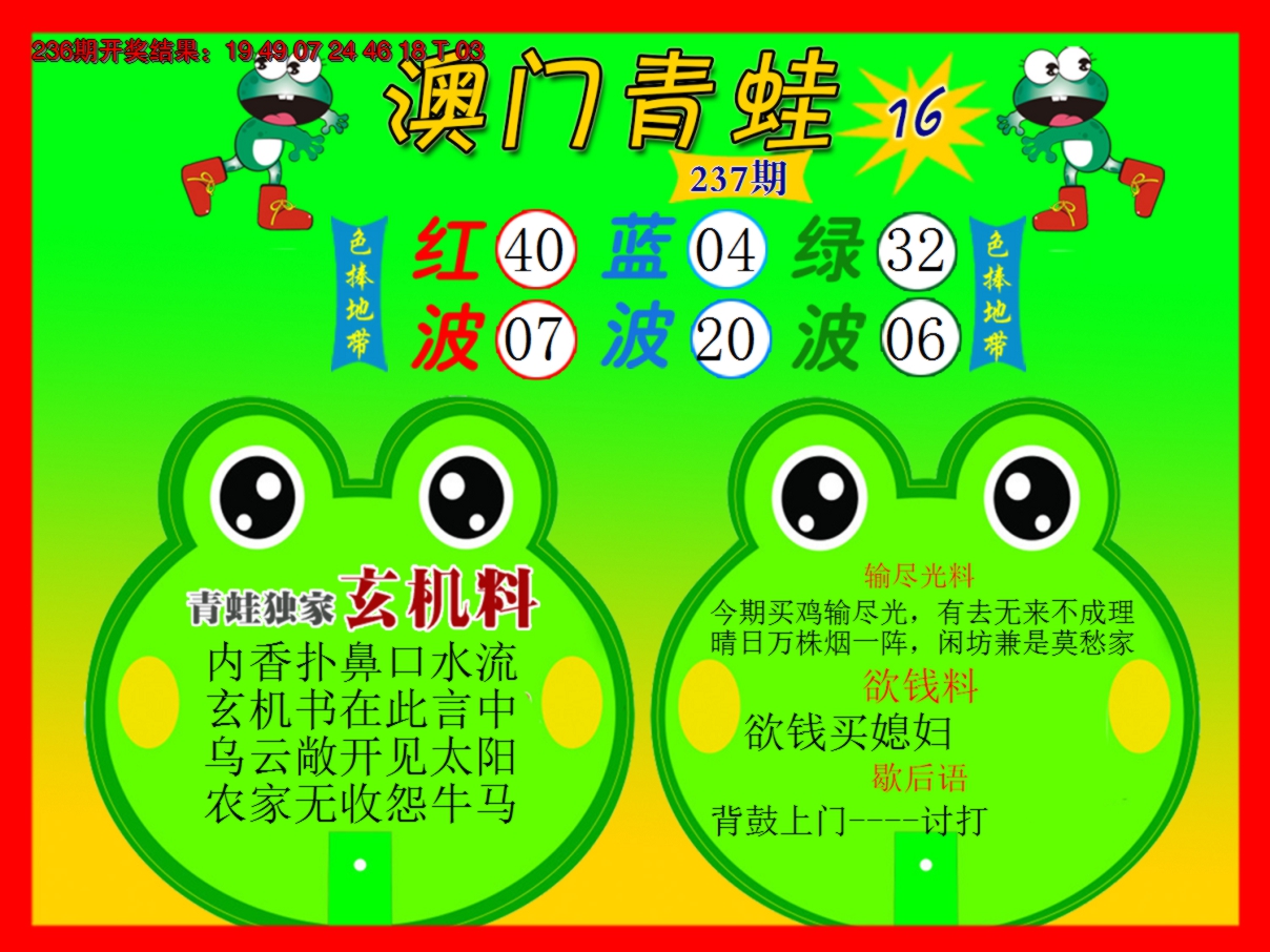 2024237期青蛙系列16