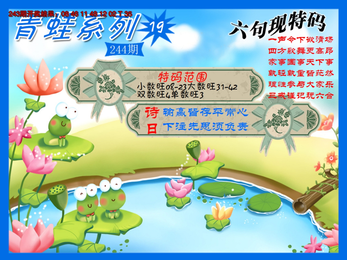 2024244期青蛙系列19