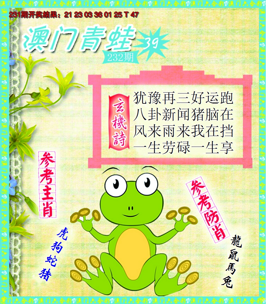 2024232期青蛙系列39
