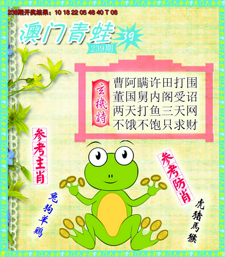 2024239期青蛙系列39