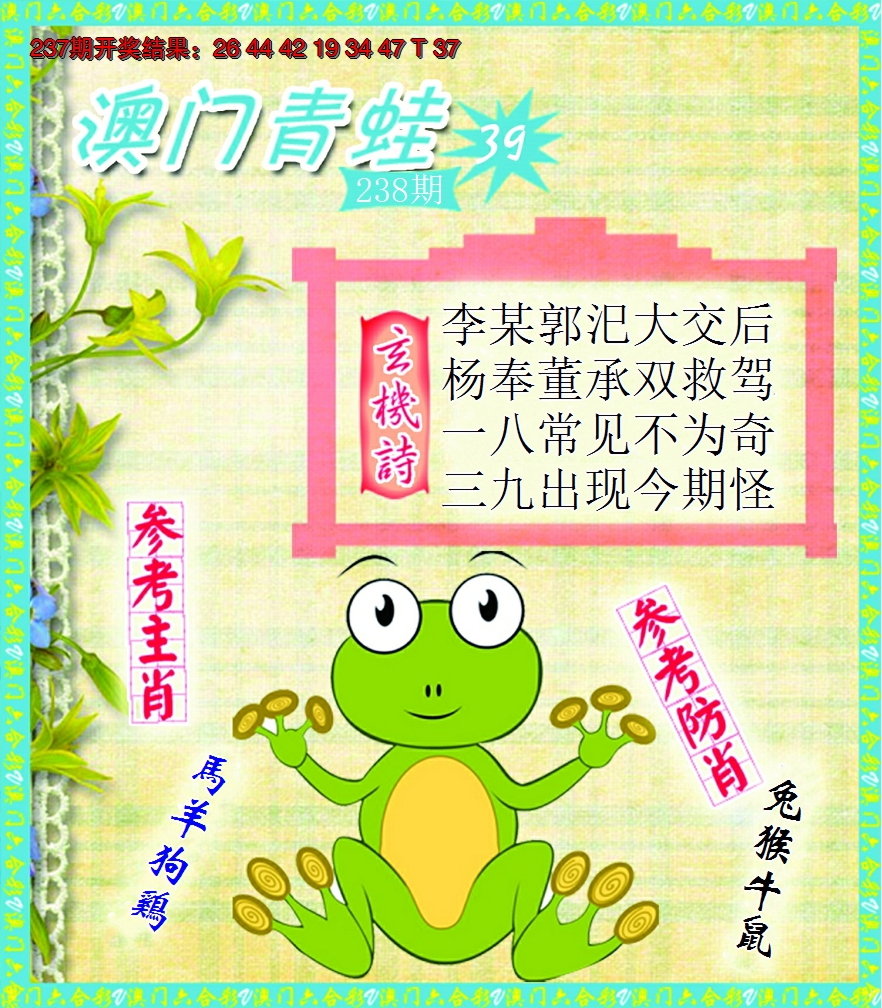 2024238期青蛙系列39