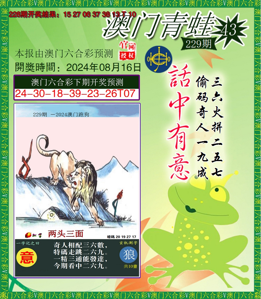 2024229期青蛙系列43