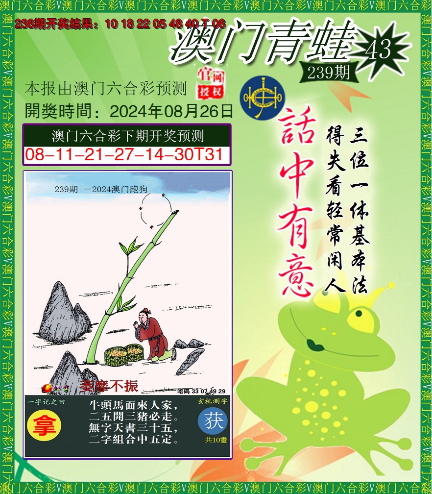 2024239期青蛙系列43