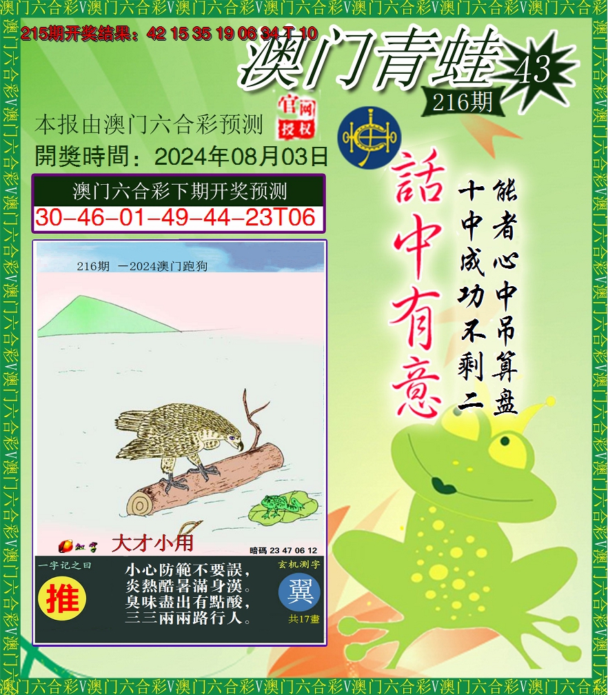 2024216期青蛙系列43