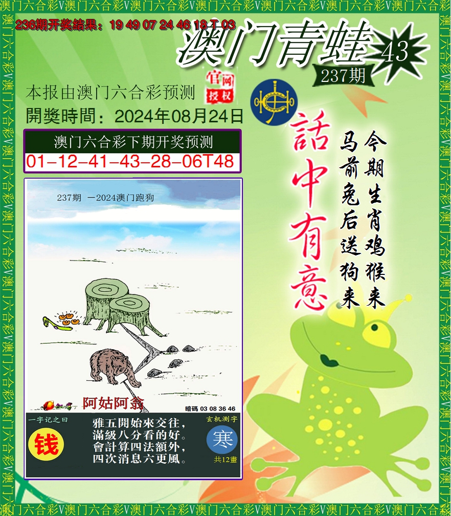 2024237期青蛙系列43