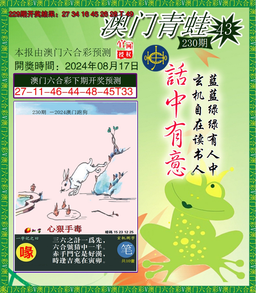 2024230期青蛙系列43