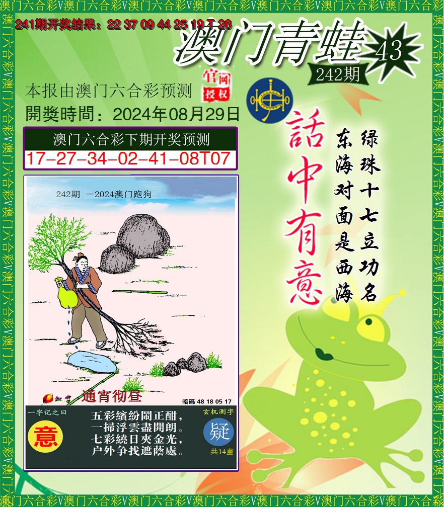2024242期青蛙系列43
