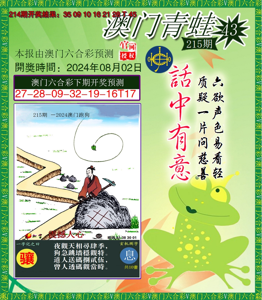 2024215期青蛙系列43