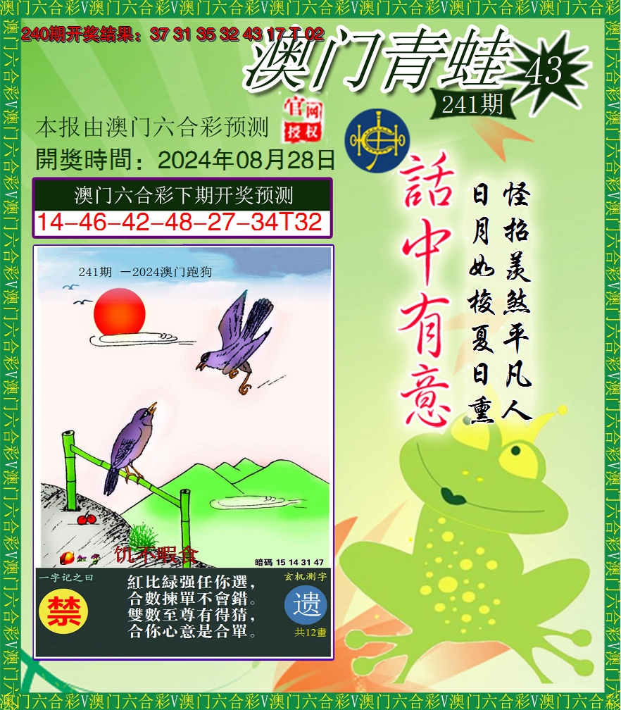 2024241期青蛙系列43