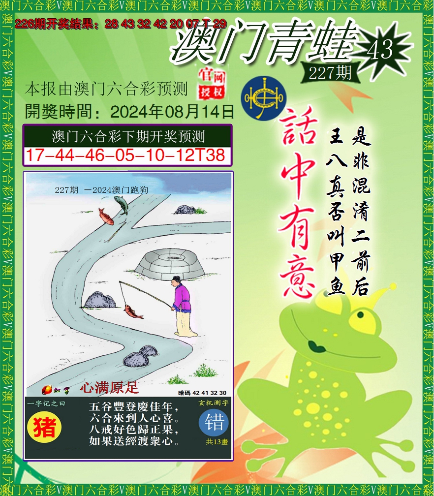 2024227期青蛙系列43