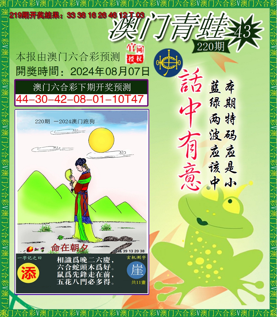 2024220期青蛙系列43