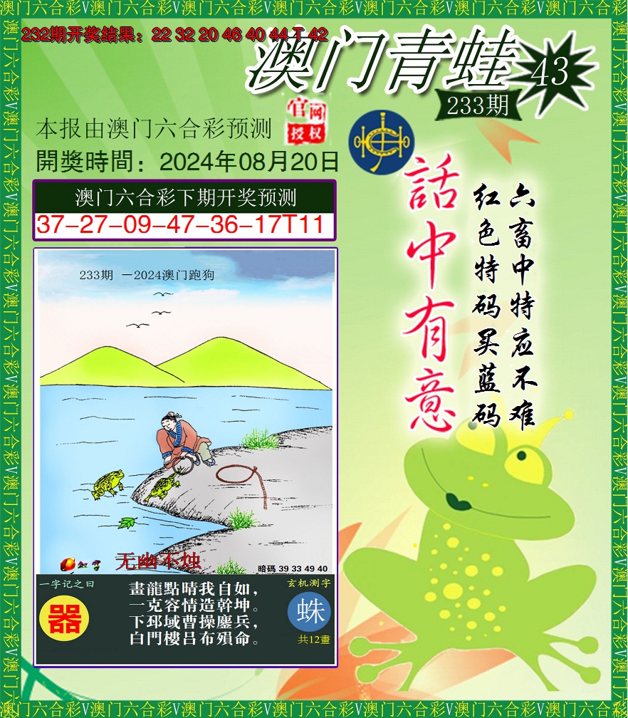 2024233期青蛙系列43
