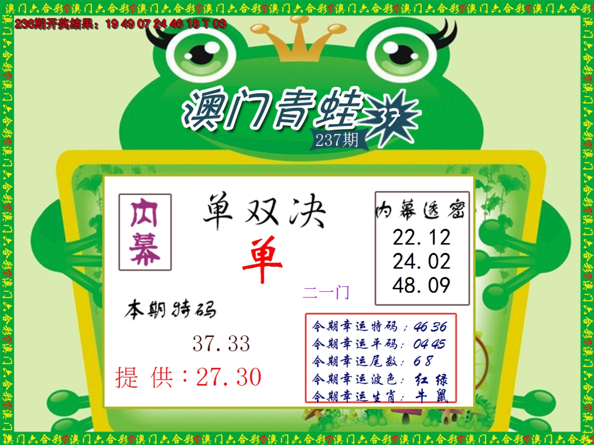 2024237期青蛙系列50