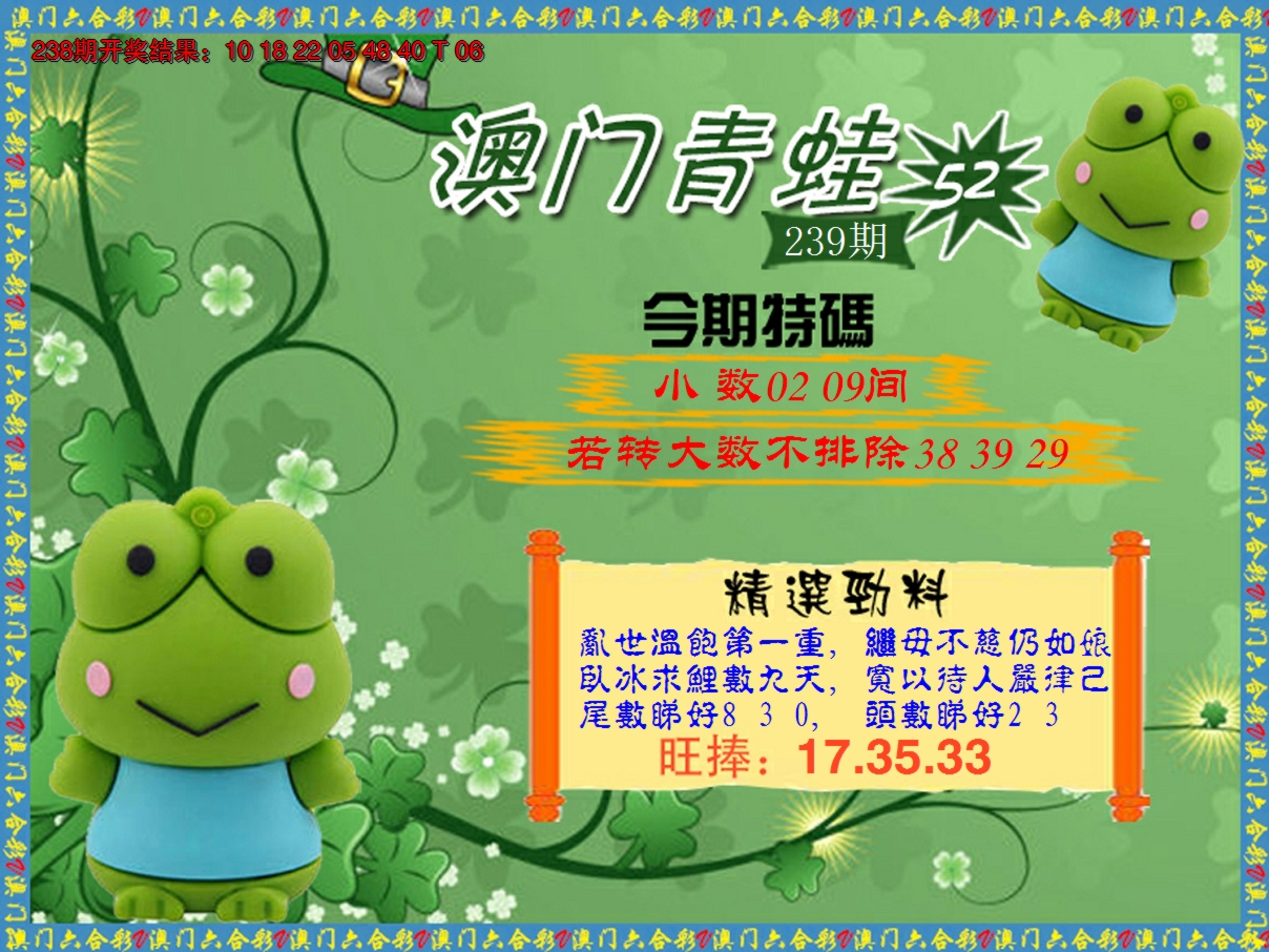 2024239期青蛙系列52