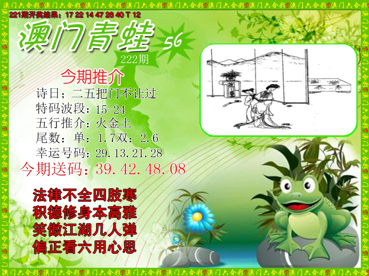 2024222期青蛙系列56