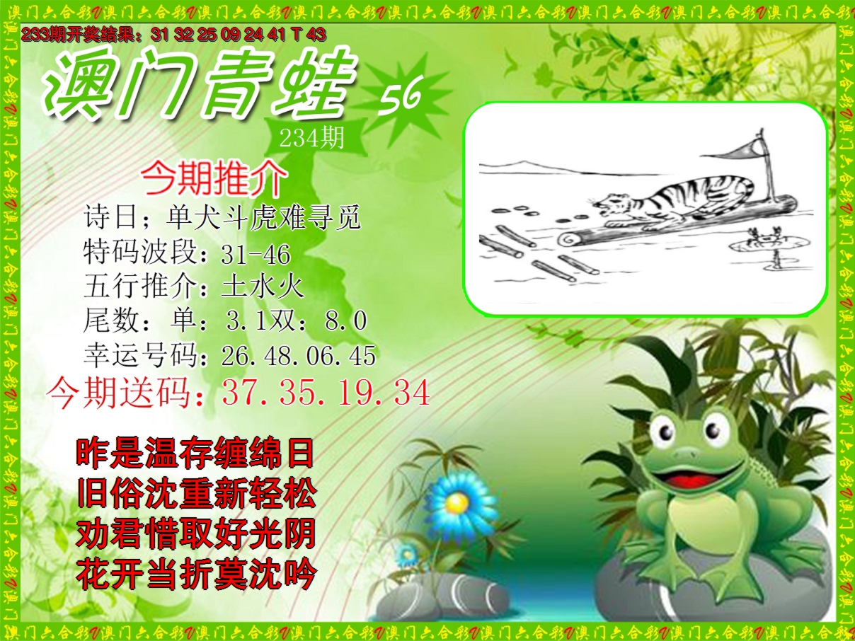 2024234期青蛙系列56