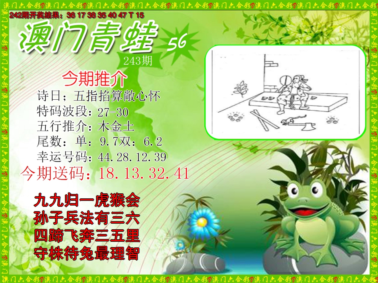 2024243期青蛙系列56