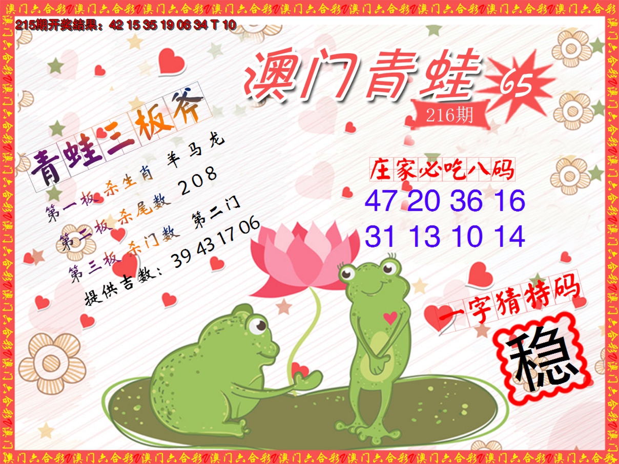 2024216期青蛙系列65