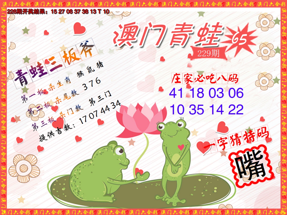 2024229期青蛙系列65