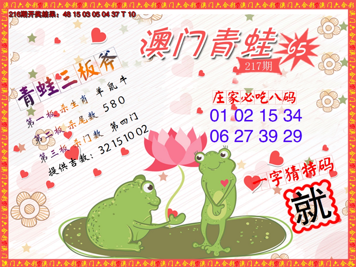 2024217期青蛙系列65